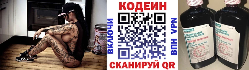 Кодеин Purple Drank  Звенигово 